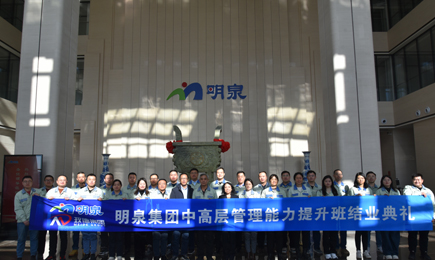 玫德書院EDP山東明泉培訓(xùn)專班